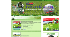 Desktop Screenshot of juniorgolf.com.hk